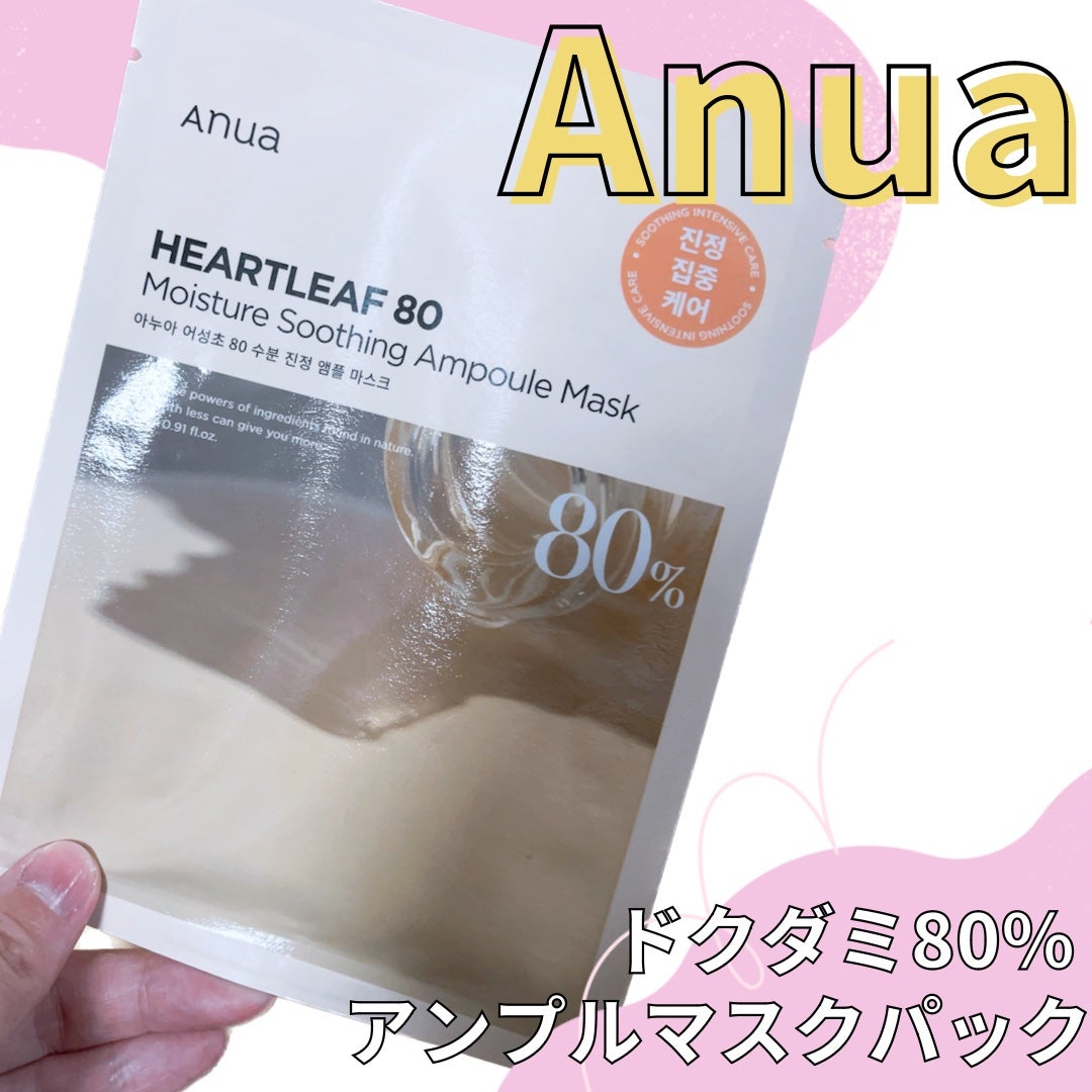 ドクダミ80% アンプルマスクパック/Anua/シートマスク・パックを使ったクチコミ(1枚目)