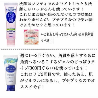 ソフティモ ホワイト 薬用洗顔フォーム しっとりのクチコミ「🧚‍♂️初投稿🧚‍♂️

こんにちは、モブです！
初投稿になります。よろしくお願いします😊

.....」（2枚目）