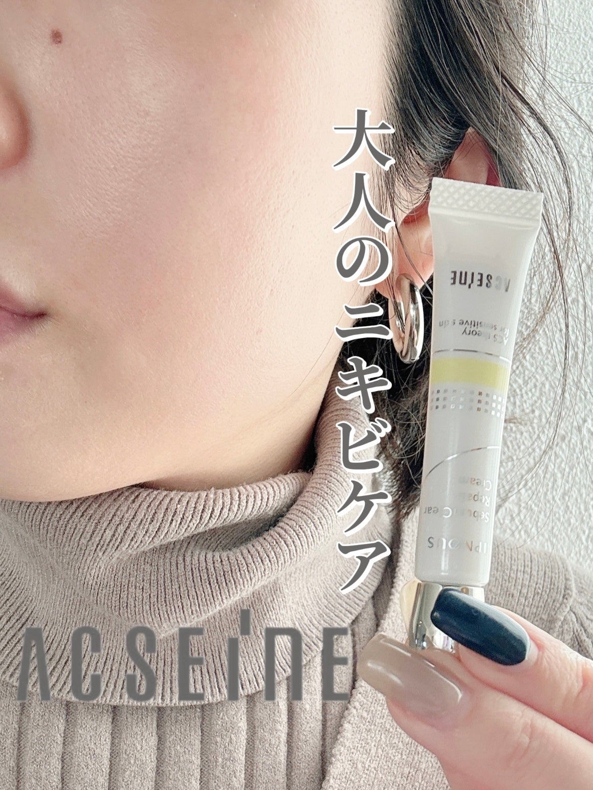 イプノス シーバムクリア リペアクリーム/ACSEINE/フェイスクリームを使ったクチコミ(1枚目)