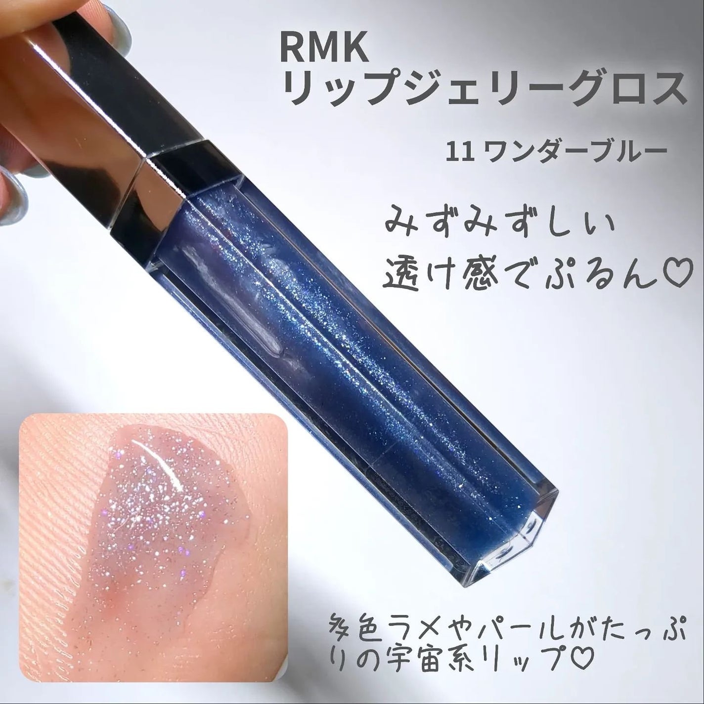 RMK リップジェリーグロス/RMK/リップグロスを使ったクチコミ(5枚目)