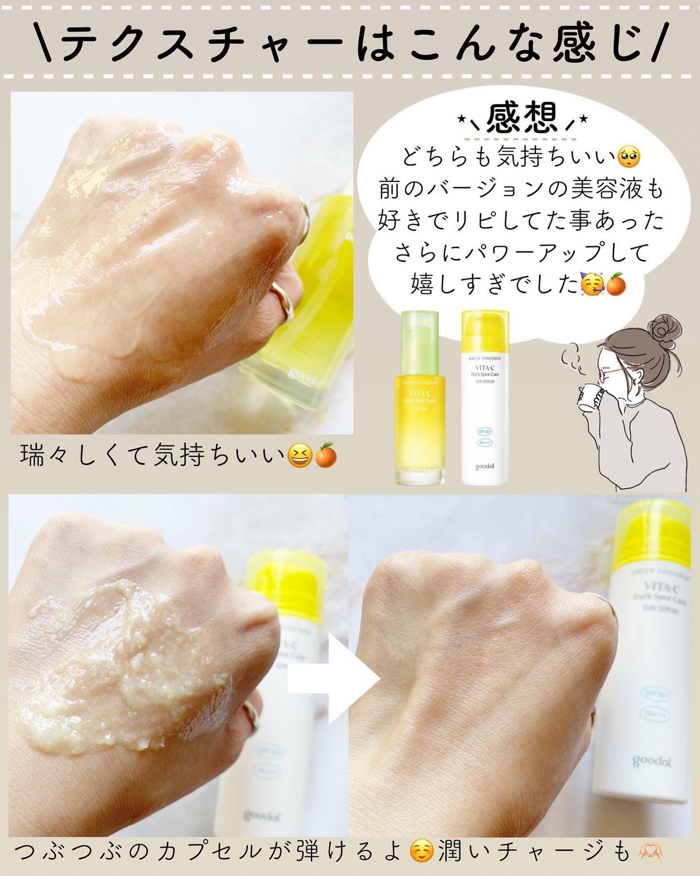 グリーンタンジェリン ビタC ダークスポットケアセラム/goodal/美容液を使ったクチコミ(5枚目)