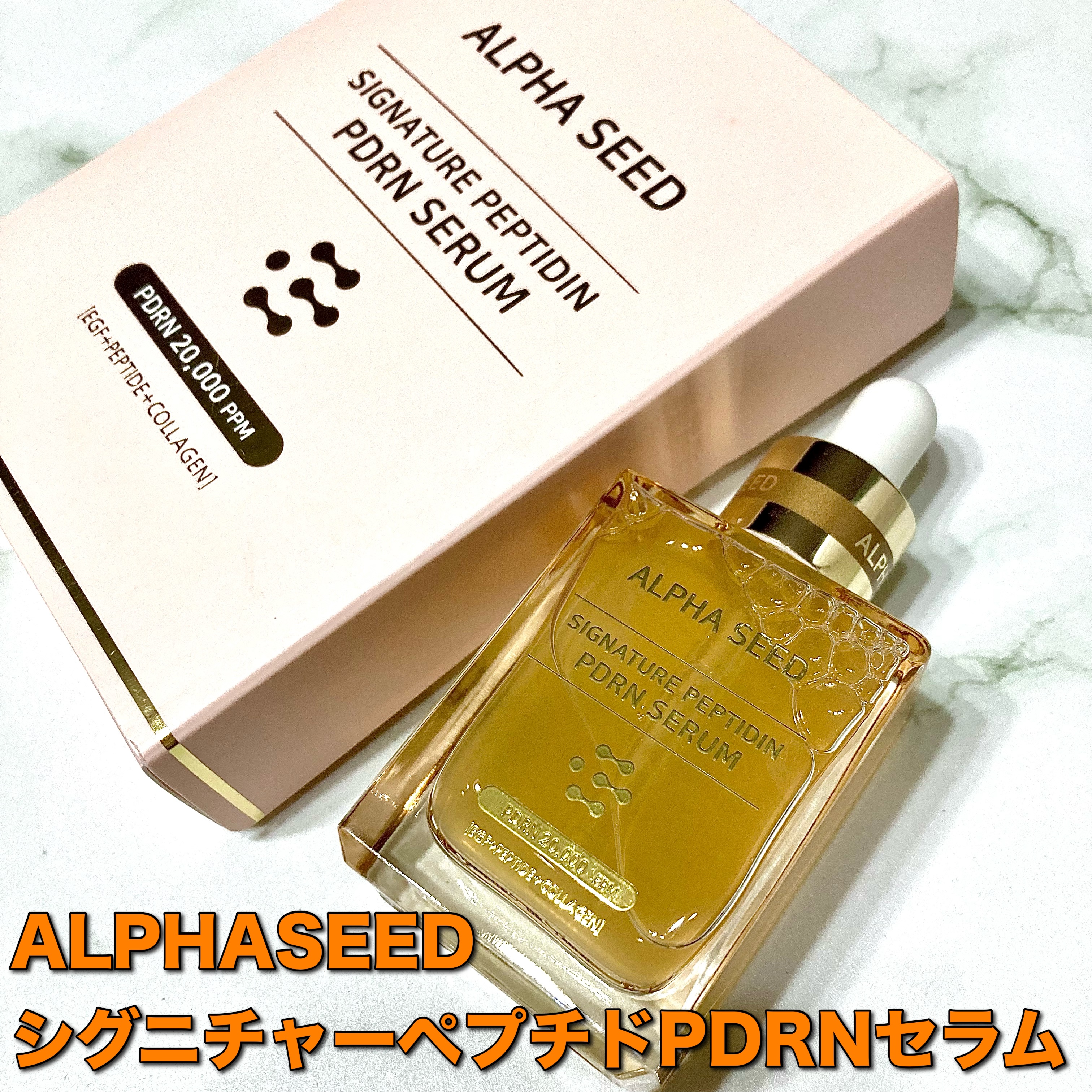 シグニチャーペプチドPDRNセラム/ALPHASEED/美容液を使ったクチコミ（2枚目）