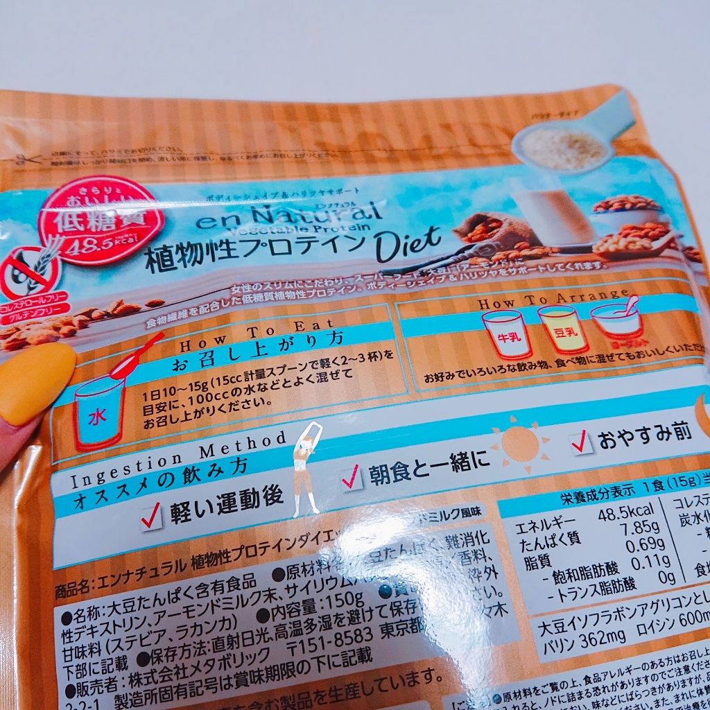 植物性プロテインダイエット/エンナチュラル/ソイプロテインを使ったクチコミ（3枚目）
