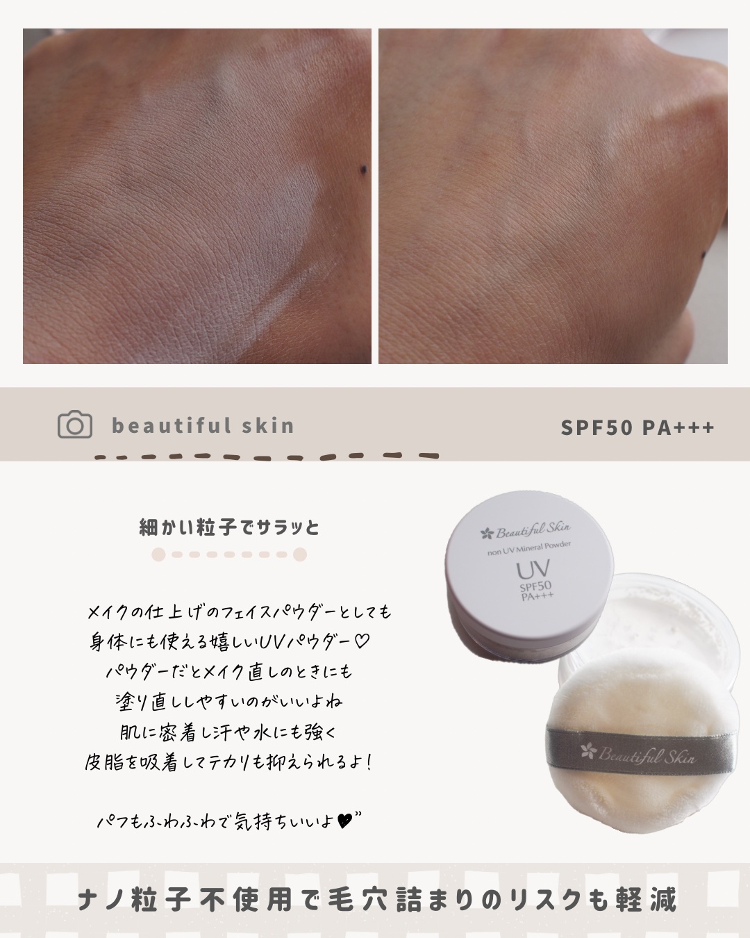 ノンUVミネラルパウダー ｜ビューティフルスキンの口コミ - 敏感肌に