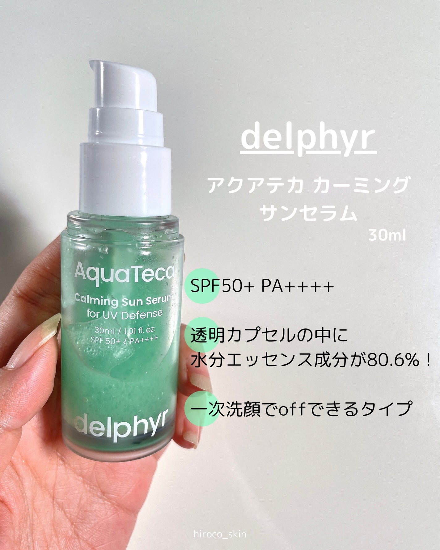 AquaTeca calming sun serum/Delphyr/日焼け止めローションを使ったクチコミ(2枚目)