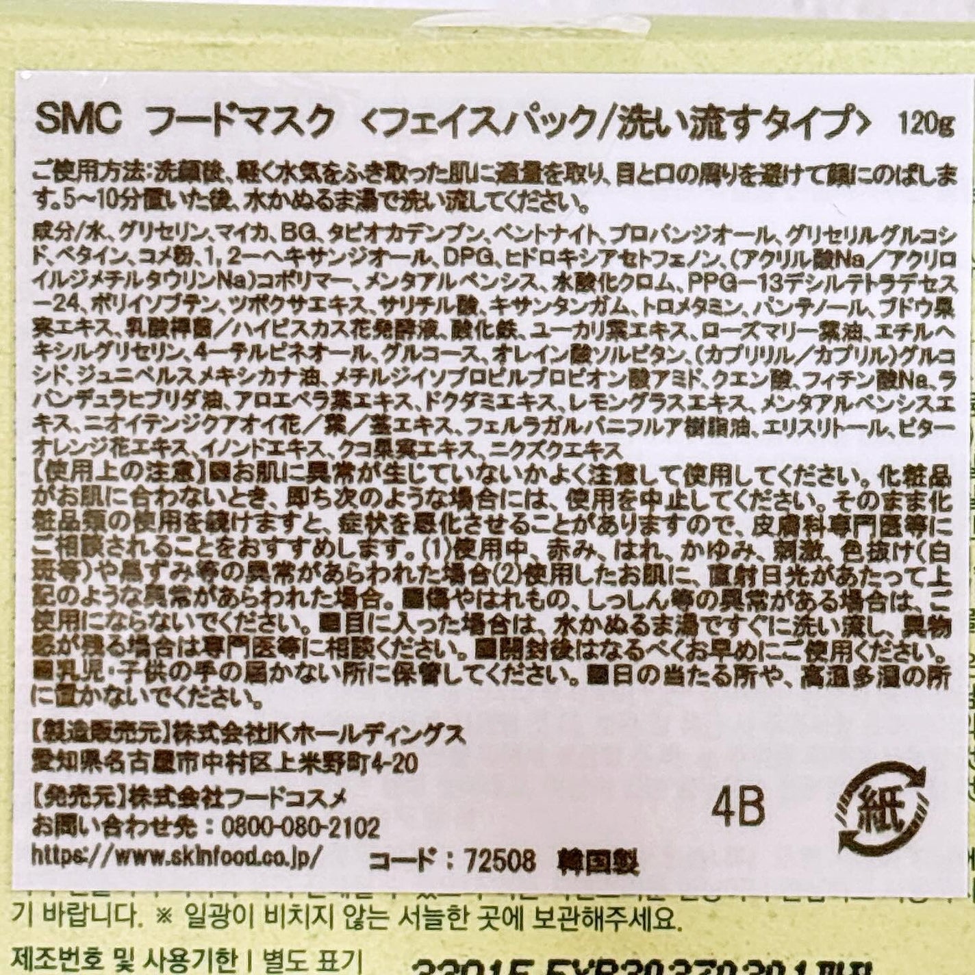 シャインマスカットシカフードマスク/SKINFOOD/洗い流すパック・マスクを使ったクチコミ(7枚目)