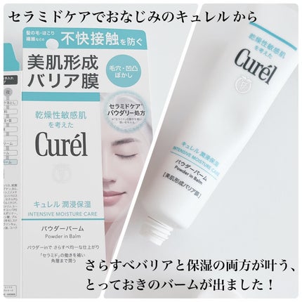 キュレル 潤浸保湿 パウダーバーム/キュレル/フェイスバームを使ったクチコミ(2枚目)