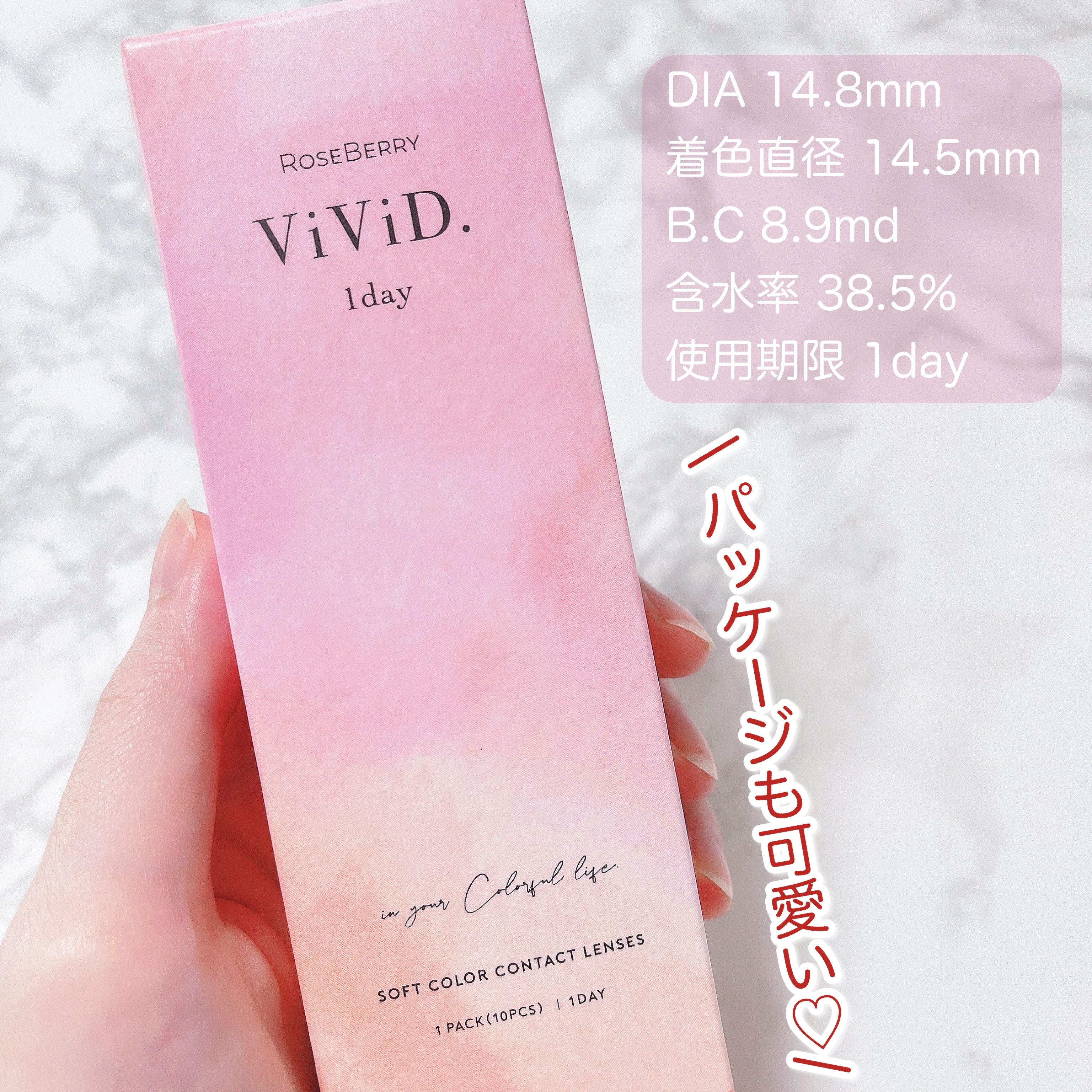 ローズベリーViViD./RoseBerry/ワンデー（１DAY）カラコンを使ったクチコミ（3枚目）