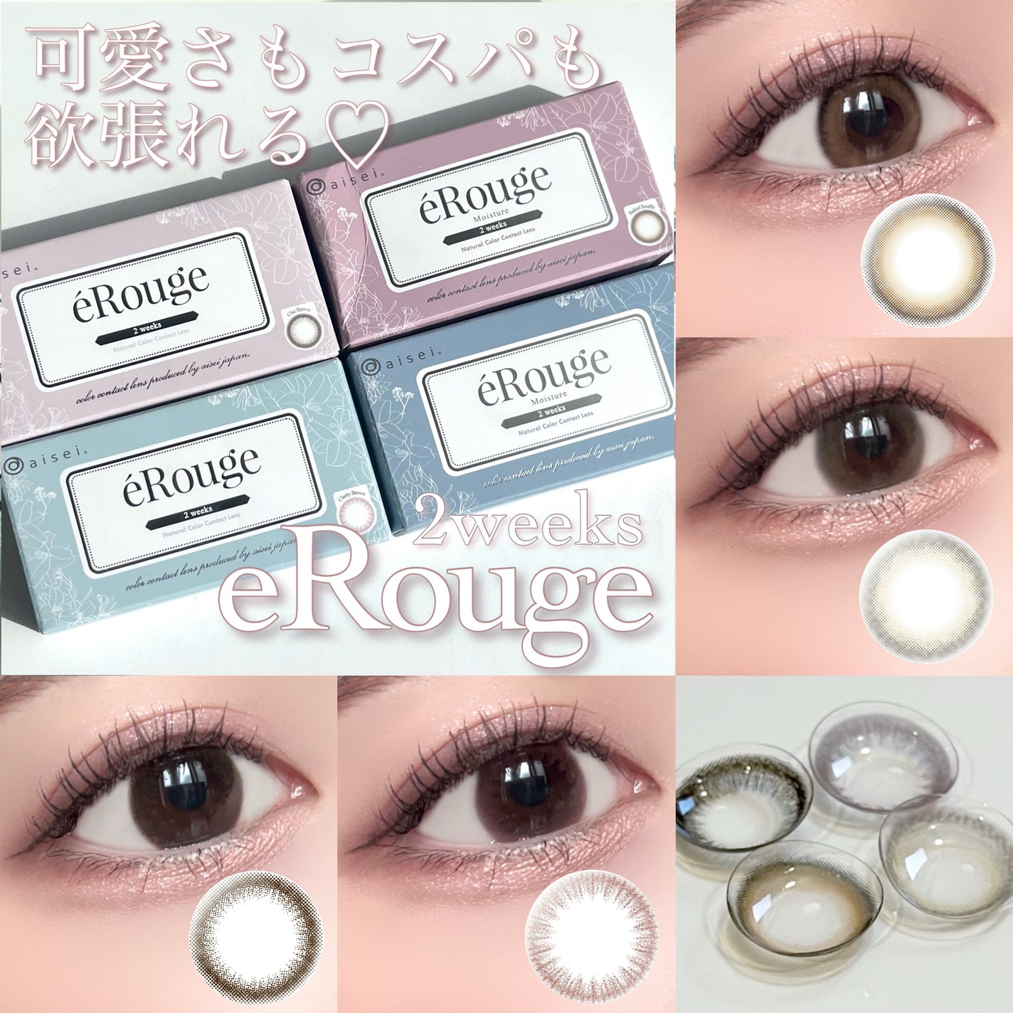 エルージュ 2weeks/éRouge/2週間(2WEEKS)カラコンを使ったクチコミ(1枚目)