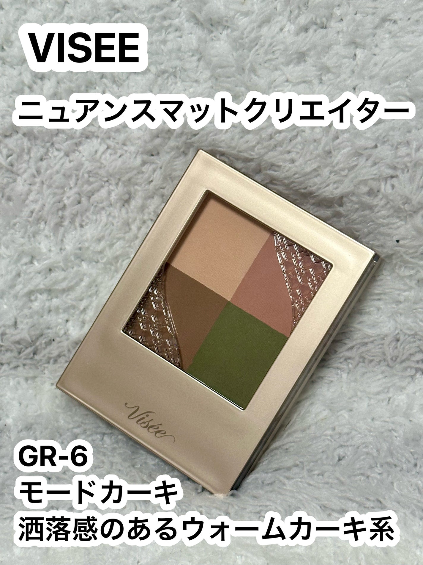 ニュアンス マット クリエイター/Visée/アイシャドウパレットを使ったクチコミ(2枚目)