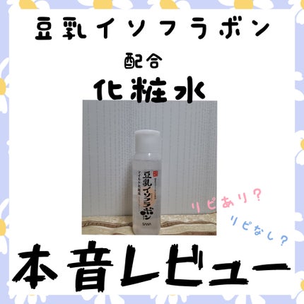 なめらか本舗 マイルド化粧水 NC/なめらか本舗/化粧水を使ったクチコミ(1枚目)