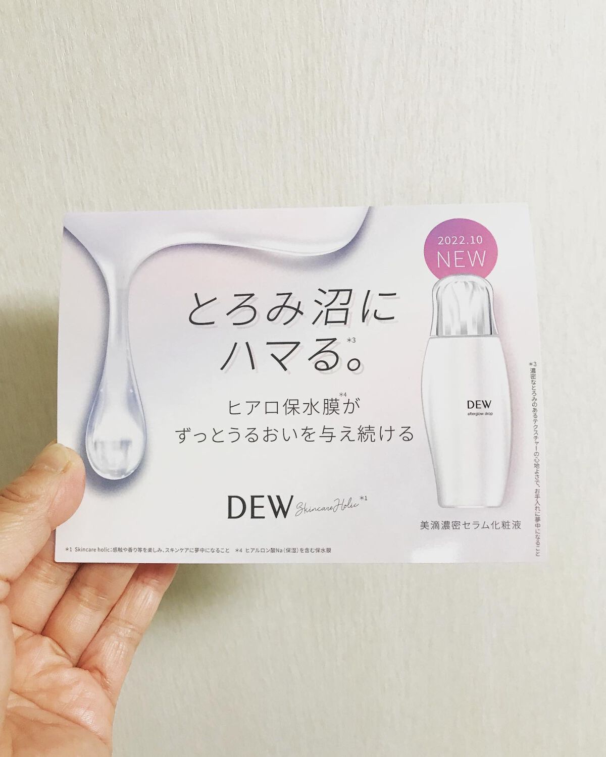 アフターグロウドロップ/DEW/化粧水を使ったクチコミ(1枚目)