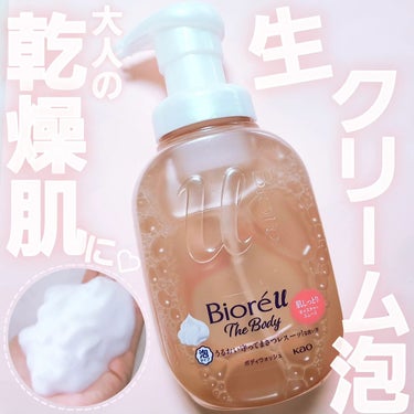 ビオレu ザ ボディ 泡タイプ モイスチャースムース 本体 540ml/ビオレu/ボディソープを使ったクチコミ（1枚目）