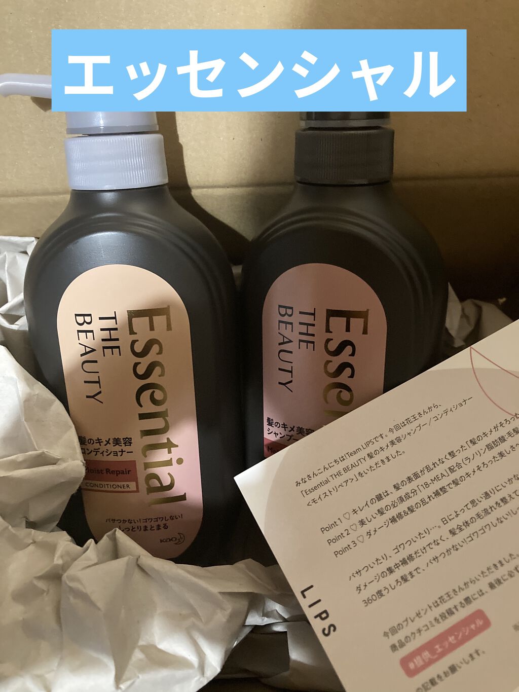 THE BEAUTY 髪のキメ美容シャンプー／コンディショナー＜モイストリペア＞	/エッセンシャル/市販シャンプーを使ったクチコミ（1枚目）