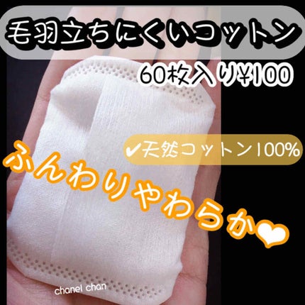 毛羽立ちにくいコットンパフ/協和紙工/コットンを使ったクチコミ(1枚目)