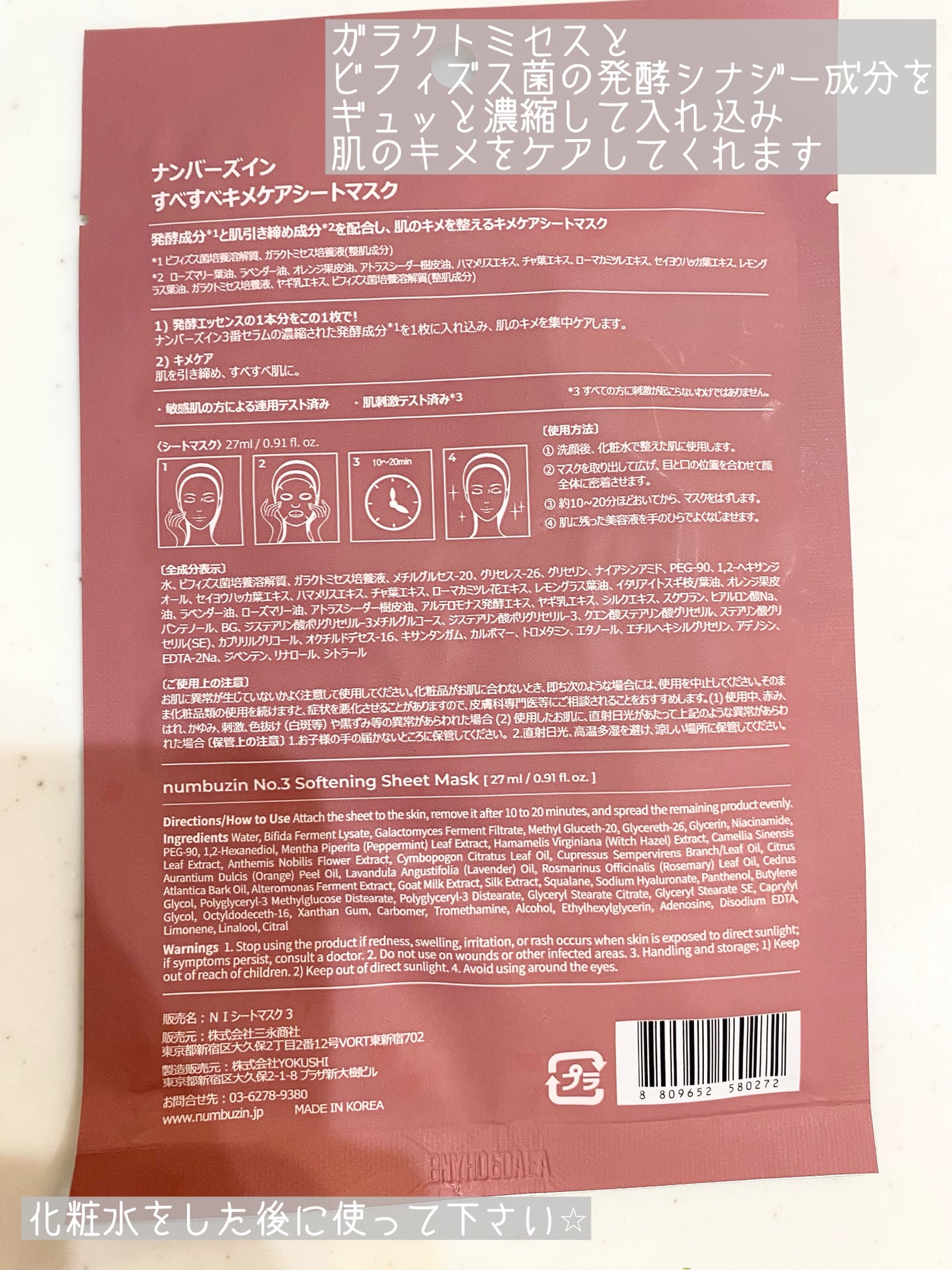 3番 すべすべキメケアシートマスク/numbuzin/シートマスク・パックを使ったクチコミ(2枚目)