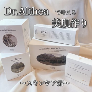 147バリアクリーム/Dr.Althea/フェイスクリームを使ったクチコミ（1枚目）