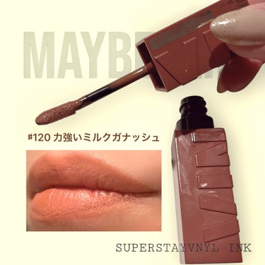 MAYBELLINE NEW YORK SPステイ ヴィニルインク ♯120 力強いミルクガナッシュ

このシリーズ3本目突入💕

ブラウン、ベージュ系なので
肌色に合わないときは
手持ちのブラウンリッ