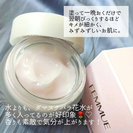 ローズウォーター スリーピングマスク/FEMMUE/フェイスクリームを使ったクチコミ(3枚目)