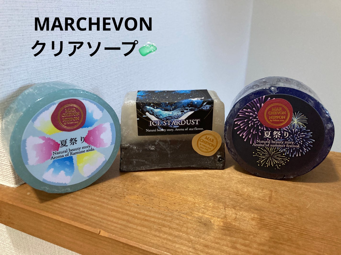 クリアソープ 夏祭り/MARCHEVON (マルシェボン)/ボディ石鹸を使ったクチコミ(1枚目)