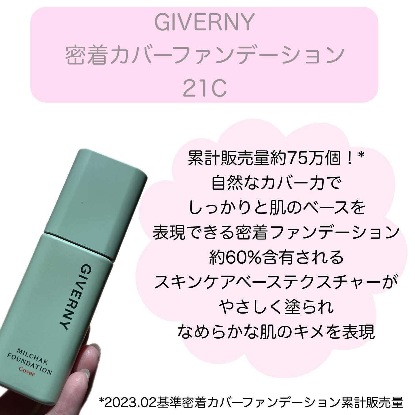 ジヴェルニー 密着カバーファンデーション/GIVERNY/リキッドファンデーションを使ったクチコミ（2枚目）