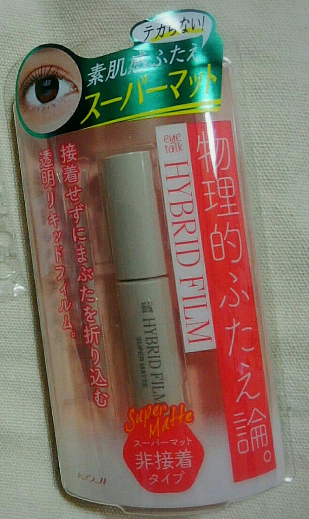 ハイブリッドフィルム スーパーマット/アイトーク/二重まぶた用アイテムを使ったクチコミ（1枚目）