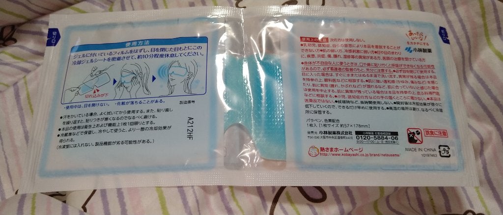 熱さまシート ジェルでひんやりアイマスク/小林製薬/アイマスクを使ったクチコミ(4枚目)