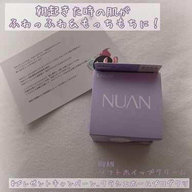 ソフトホイップクリーム/NUAN/フェイスクリームを使ったクチコミ（1枚目）