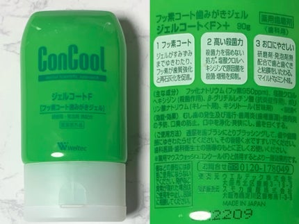 ジェルコートF/ウエルテック/その他オーラルケアを使ったクチコミ(1枚目)