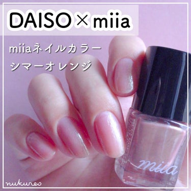 miia ネイルカラー/DAISO/マニキュアを使ったクチコミ（1枚目）