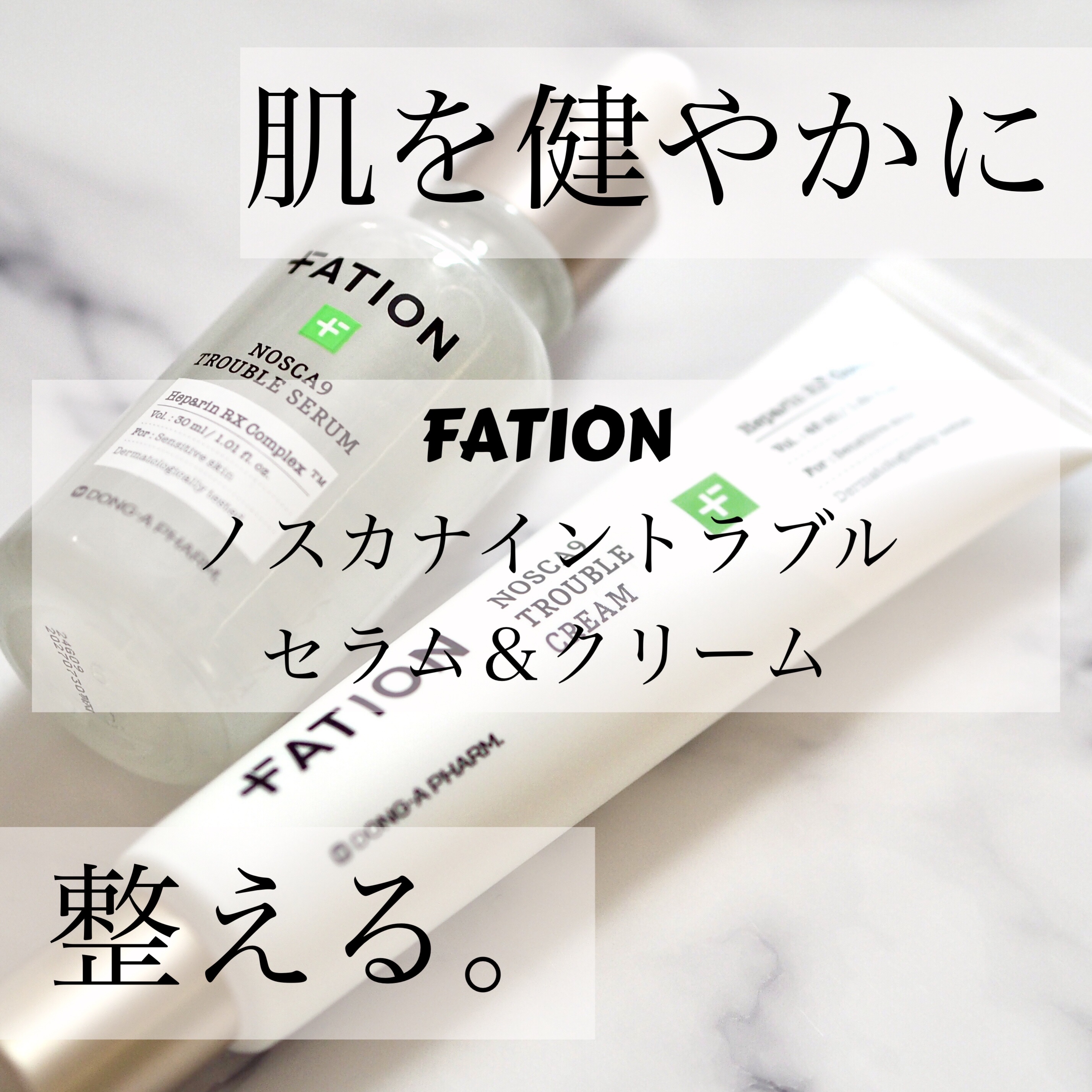 ノスカナイン トラブル セラム/FATION/美容液を使ったクチコミ（1枚目）