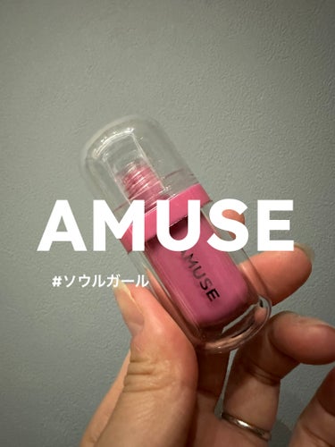 ジェルフィットティント 06 ソウルガール/AMUSE/口紅を使ったクチコミ（1枚目）