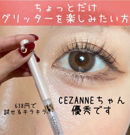 グロウリキッドライナー/CEZANNE/リキッドアイライナーを使ったクチコミ(1枚目)