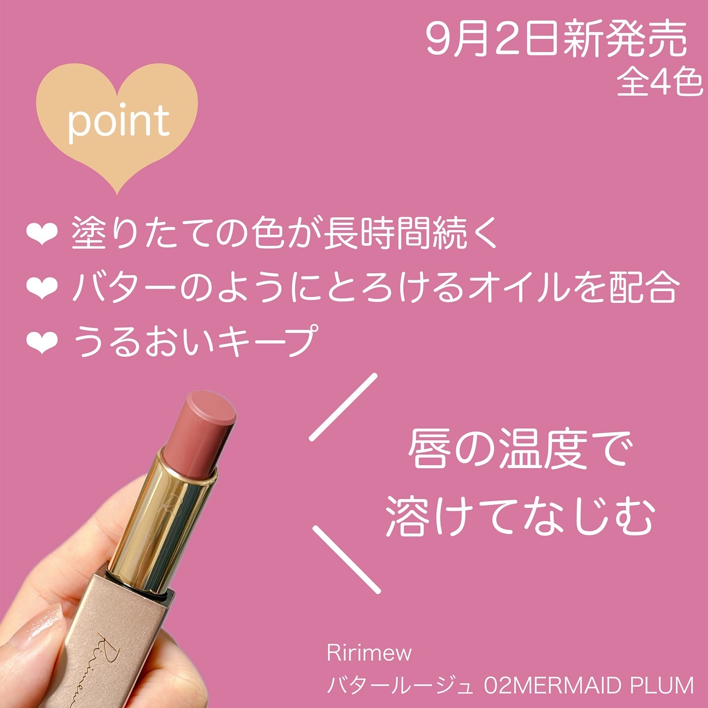 リリミュウ バタールージュ 02 マーメイドプラム/Ririmew/口紅を使ったクチコミ（2枚目）