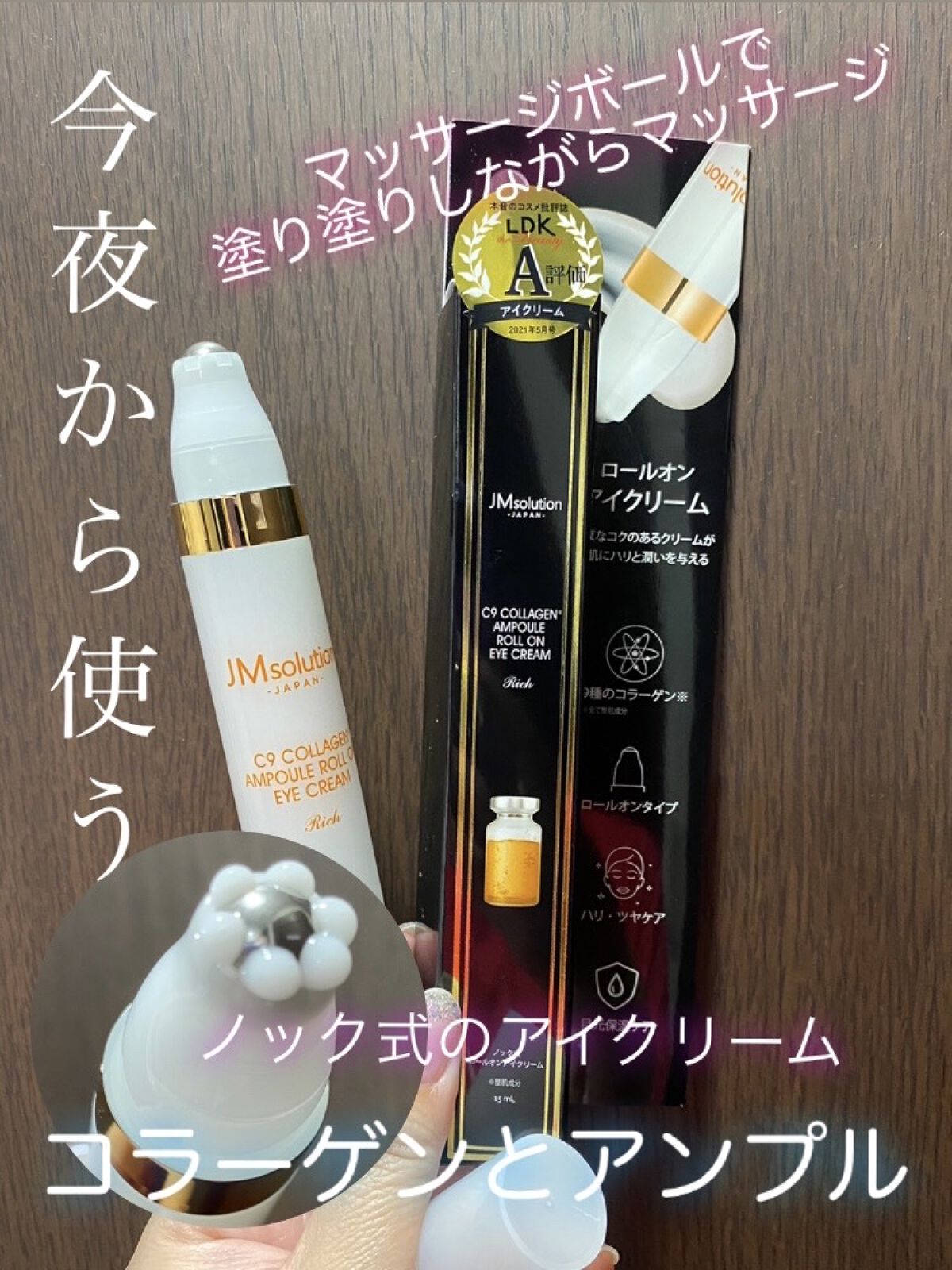 C9コラーゲンアンプル ロールオンアイクリーム/JMsolution/アイケア・アイクリームを使ったクチコミ（1枚目）
