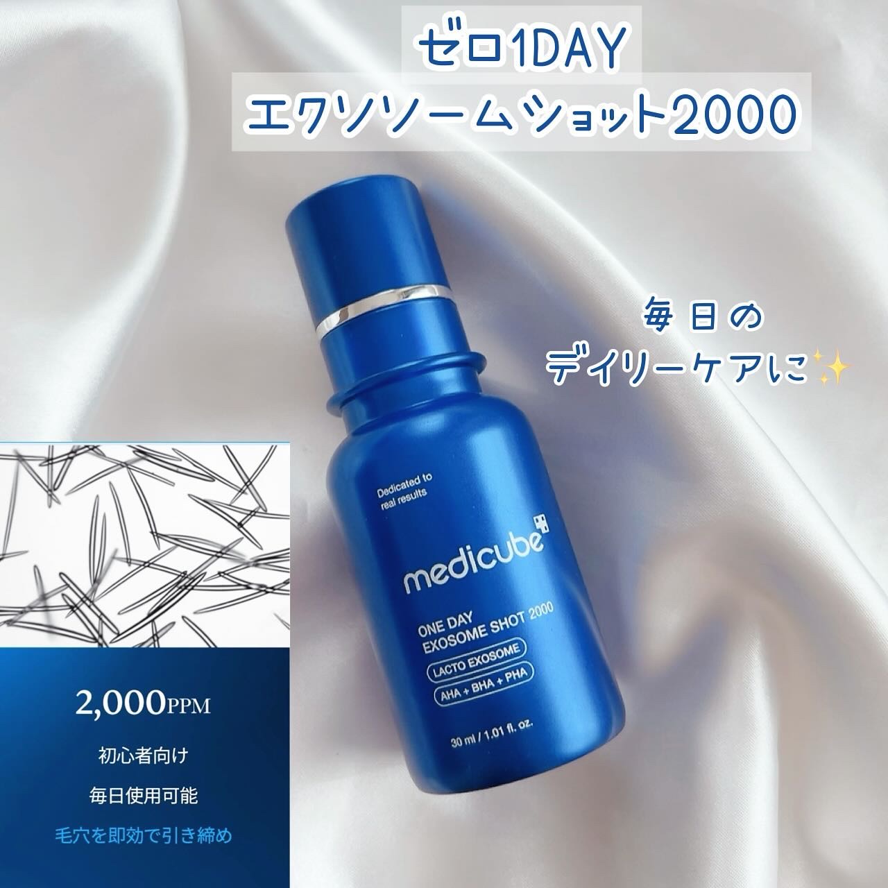 ゼロ1DAYエクソソームショット2000/MEDICUBE/美容液を使ったクチコミ（3枚目）