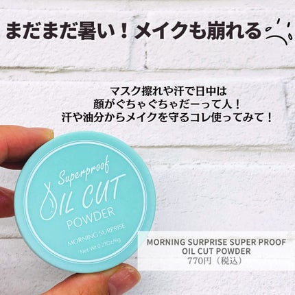 SUPERPROOF OIL CUT POWDER/MORNING SURPRISE/ルースパウダーを使ったクチコミ(3枚目)