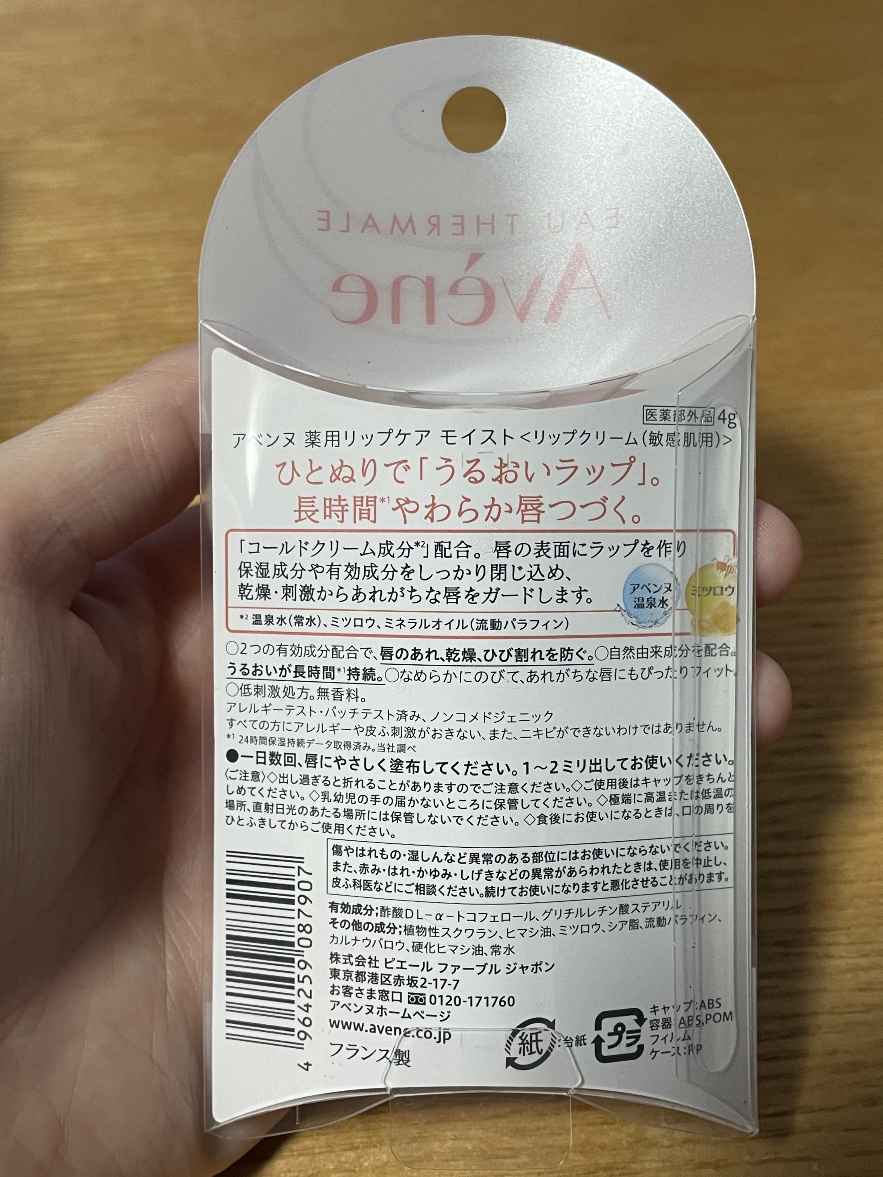 薬用リップケア モイスト ＜医薬部外品＞/アベンヌ/リップクリームを使ったクチコミ（3枚目）