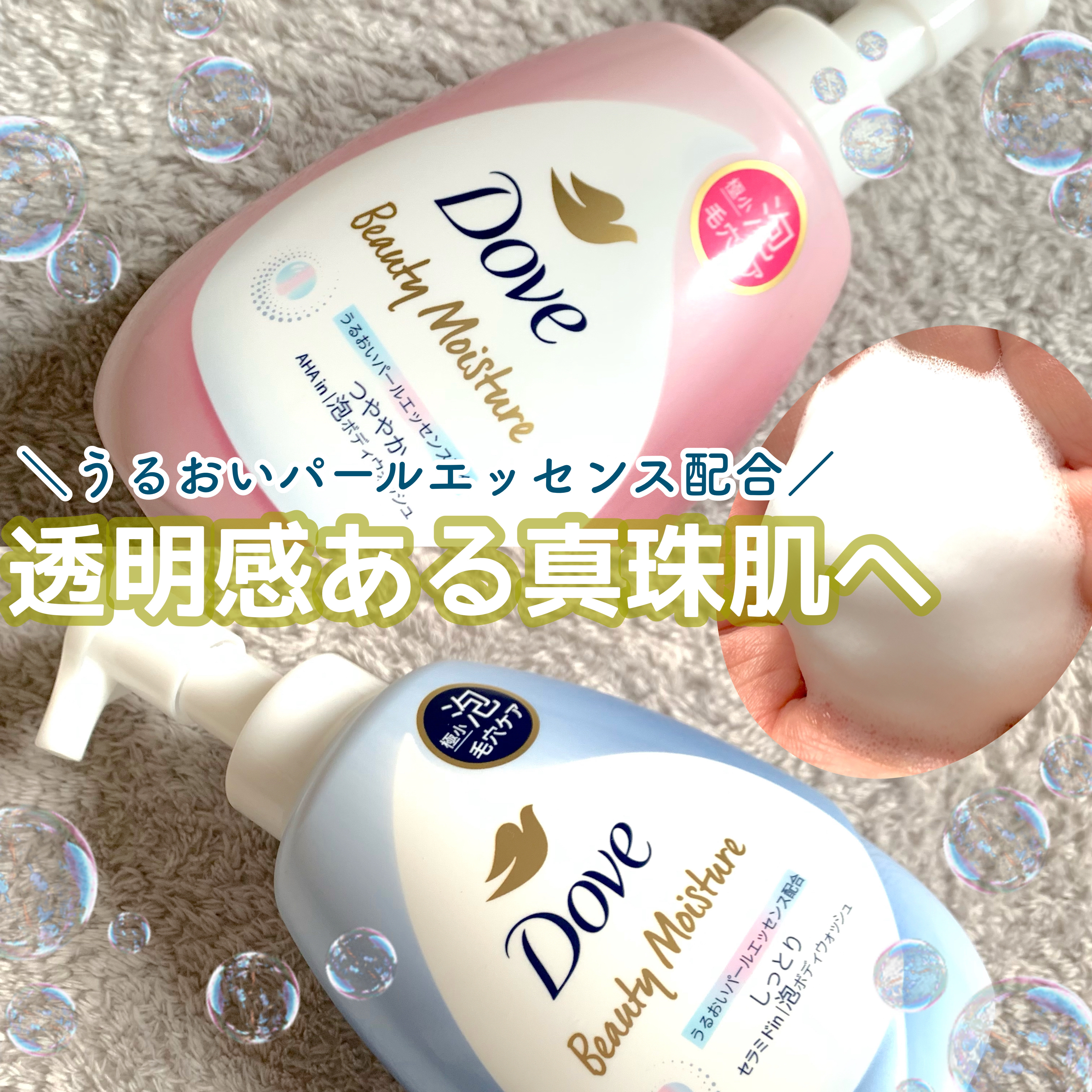 ビューティーモイスチャー 泡ボディウォッシュ つややか/ダヴ/ボディソープを使ったクチコミ（1枚目）