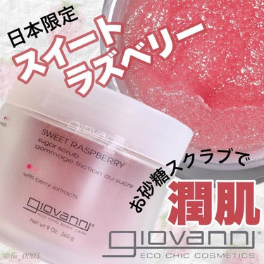 ずっとリピートしてる【ジョバンニ】ボディスクラブ
日本限定フレーバーのスイートラズベリー🍓

❁✿✾…………………………✾✿❁︎

【 製品情報】

ジョバンニ
シュガー ボディスクラブ スイートラズベリー
日本限定フレーバー 260g/2,860円(税込)

❁✿✾…………………………✾✿❁︎

いつもは同じジョバンニのチョコレートの香りを
リピートしているんですが、
暖かくなってきたので今回初めて
スイートラズベリーを購入してみました！

お砂糖のスクラブだからお塩のスクラブよりも
しっとり＆もっちりした洗い上がりが特徴です。

【スイートラズベリーの魅力】

✔保湿力の高いお砂糖スクラブ

サフラワーオイルにオーガニックシュガーを
ブレンドしているから洗い上がりはしっとり！

✔紫外線による乾燥などをケア

エイジングケア発想のベリーエキス配合
・ラズベリー
・ゴジベリー
・ブラックベリー
・ビルベリー

✔ジューシーで甘い香り

スイーツのように甘いベリーの香り

【使ってみた感想】

春になったしチョコレートよりも
さっぱりめなフルーツ系にしてみようと思って
スイートラズベリーを選んでみたんですが…
果物のラズベリーというより
スイーツ系のラズベリーだった！結構甘いです！

スクラブを使っている感覚は
ホットチョコレートと変わらないんですが、
洗い流すとチョコよりも少し軽めなしっとり感！
チョコの方がはちみつやシアバターが
たっぷりだから冬に向いているしっとり感です。

 #買って後悔させません の画像 その0