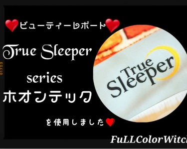 パステル on LIPS 「👑【TrueSleeper】トゥルースリーパーホオンテック掛け..」（1枚目）