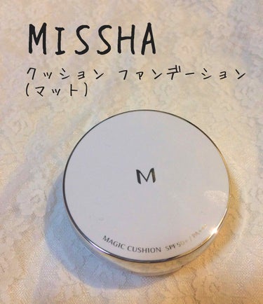 MISSHA
クッション ファンデーション (マット)
1080円

#MISSHA#ミシャ#クッションファンデーション#クッションファンデ#ファンデーション#プチプラ 

…………………………………
