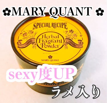 スペシャル レシピス ハーバル フレグラント パウダー/MARY QUANT/香水(レディース)を使ったクチコミ（1枚目）