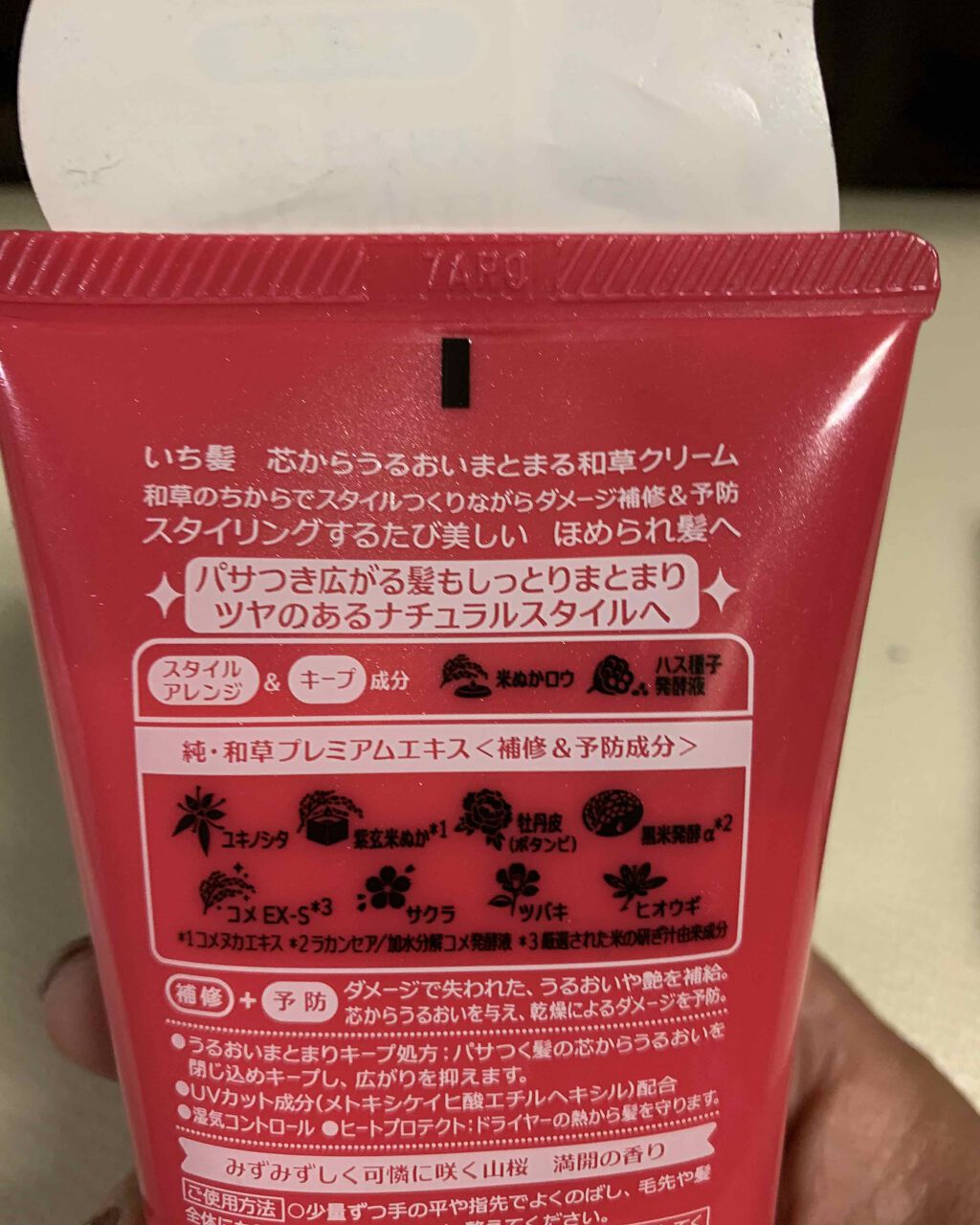 芯からうるおいまとまる和草クリーム/いち髪/ヘアワックス・クリームを使ったクチコミ（3枚目）