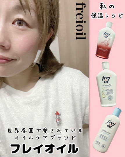 フェイス&ボディケアオイル レッドエディション/フレイオイル(freioil)/ボディオイルを使ったクチコミ(1枚目)