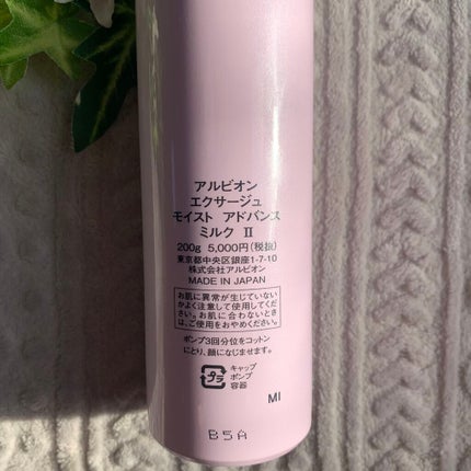 エクサージュ モイスト アドバンス ミルク III/ALBION/乳液を使ったクチコミ(3枚目)