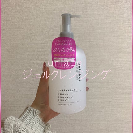 モイストボタニカル ジェルクレンジングR/unlabel/クレンジングジェルを使ったクチコミ(1枚目)