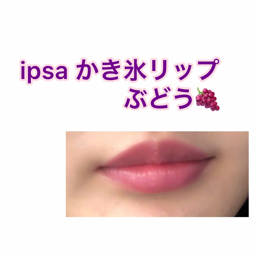 リップスティック LE/IPSA/口紅を使ったクチコミ(1枚目)