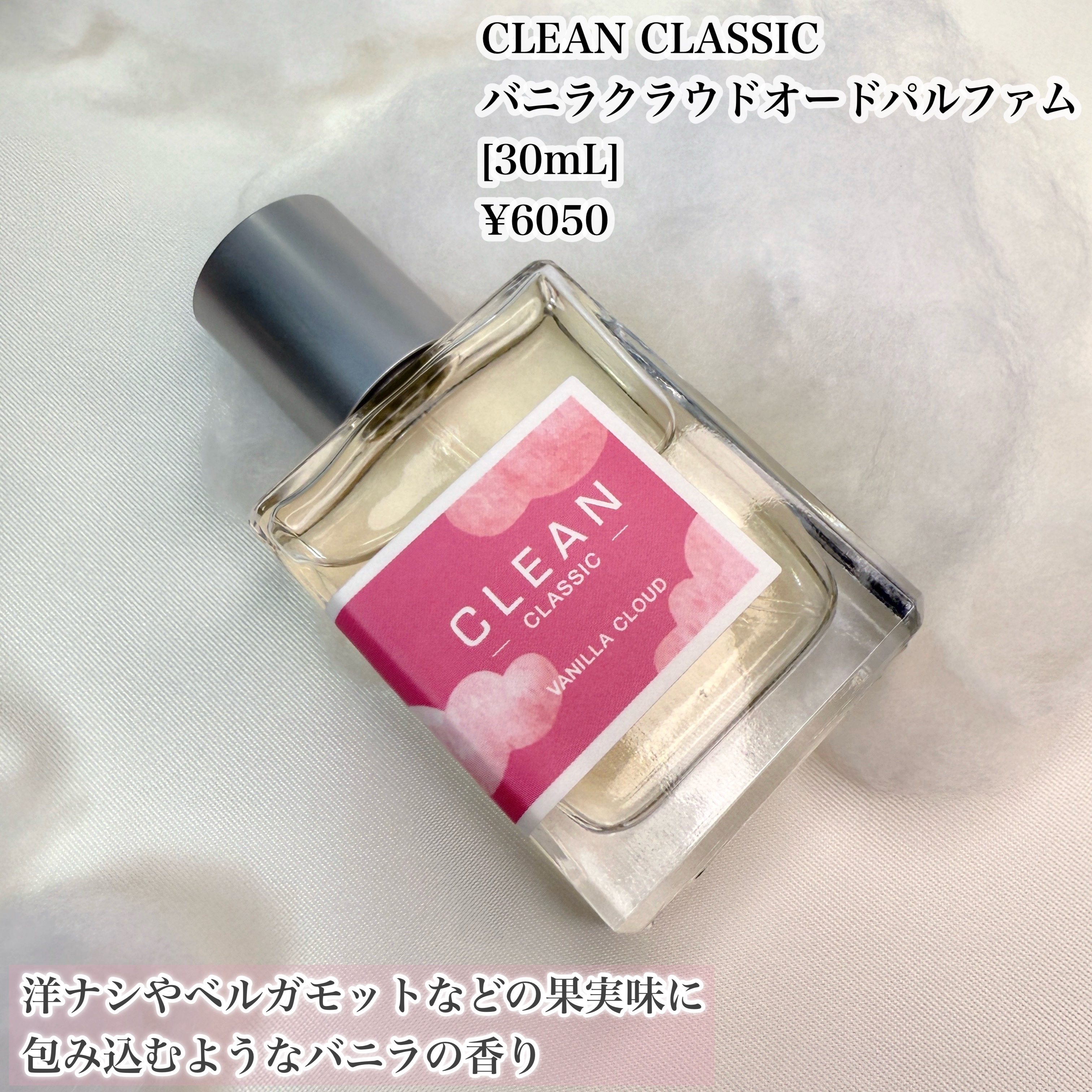 クリーン クラシック バニラクラウド オードパルファム/CLEAN/香水(その他)を使ったクチコミ（2枚目）