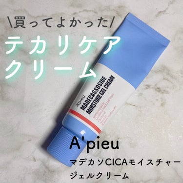 アピュー マデカソ CICAモイスチャージェルクリーム/A’pieu/フェイスクリームを使ったクチコミ（1枚目）